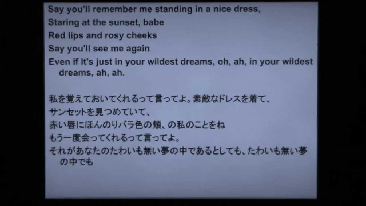 Taylor Swift Wildest Dreams 歌詞和訳 Youtube Taylor Swift Wildest Dreams 歌詞和訳 Youtube