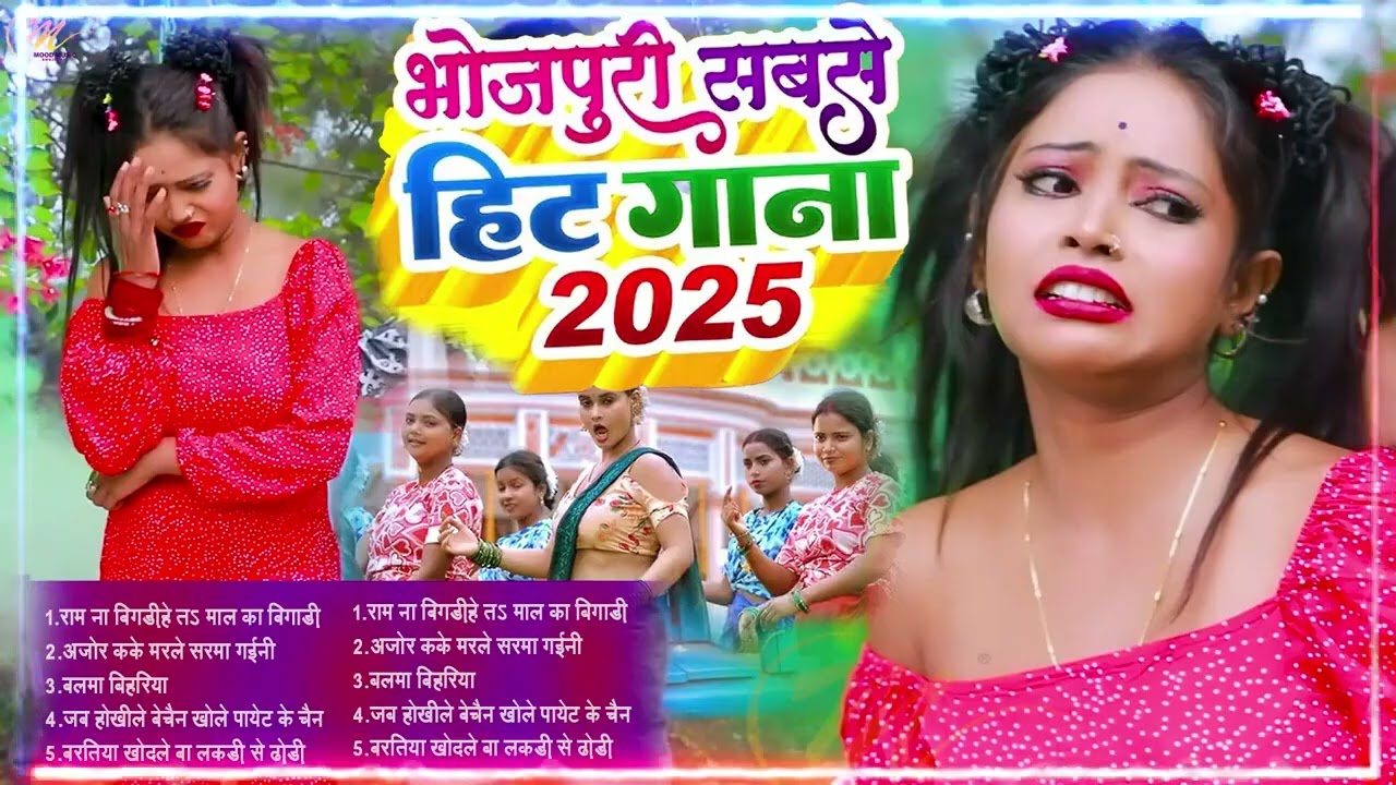 2026 के खतरनाक भोजपुरी गाना   #Nonstop #आर्केस्ट्रा   New Bhojpuri Nonstop #jukebox #Bhojpuri Song