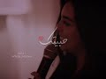 حبيتك وف بعدك قلبي معاك 