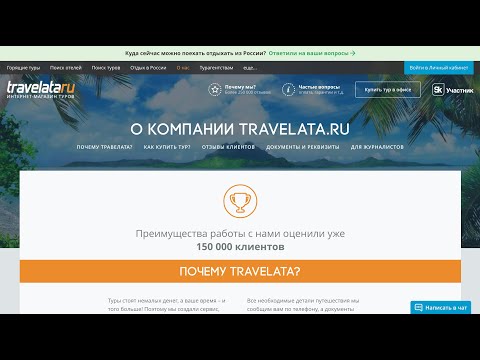 Как купить тур онлайн на сайте travelata.ru