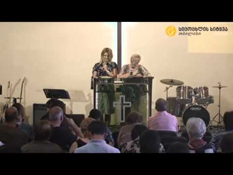 12.07.2015 ხათუნა ჯელაძე - \"დავუბრუნდეთ ღმერთის განდიდების მსახურებას\"