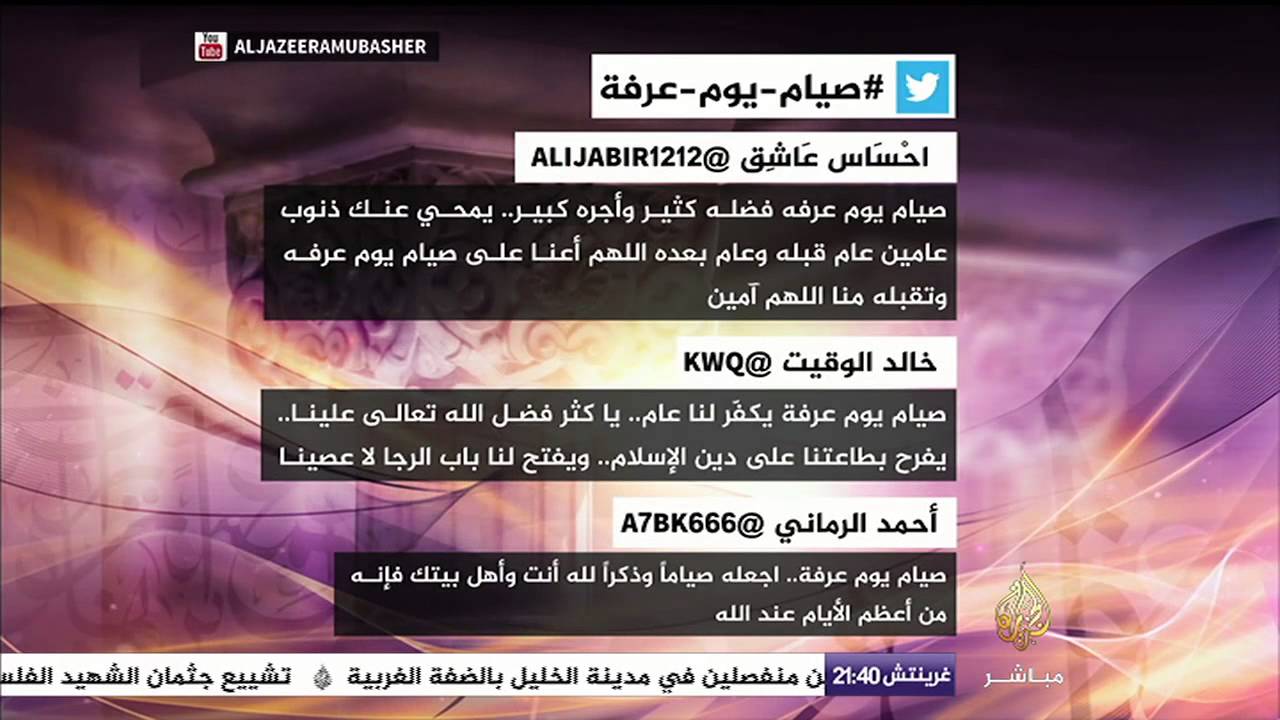 تغريدات .. #صيام_يوم_عرفة
