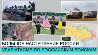 Стоимость содержания одного солдата / Большое наступление РФ / Удары ATACMS/ ДЭ #187