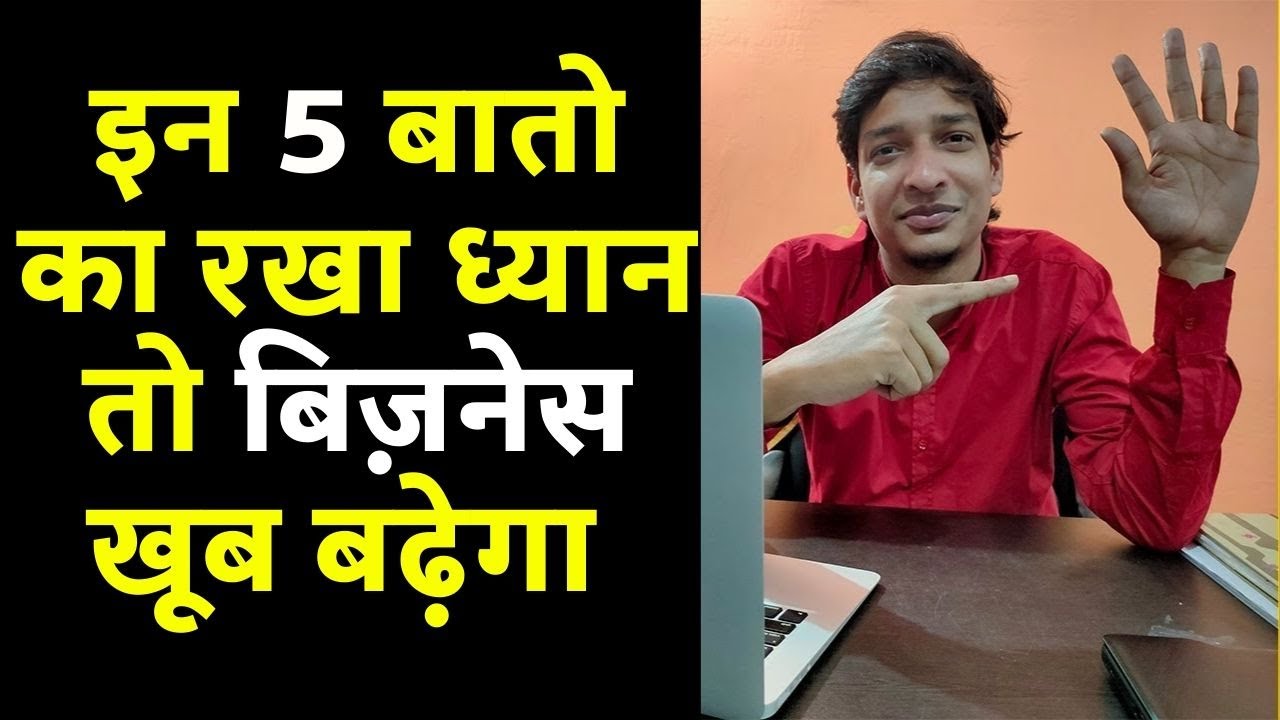 Hindi 5 Secret Things To Keep In Mind While Starting Your Business hindi-5-secret-things-to-keep-in-mind-while-starting-your-business
