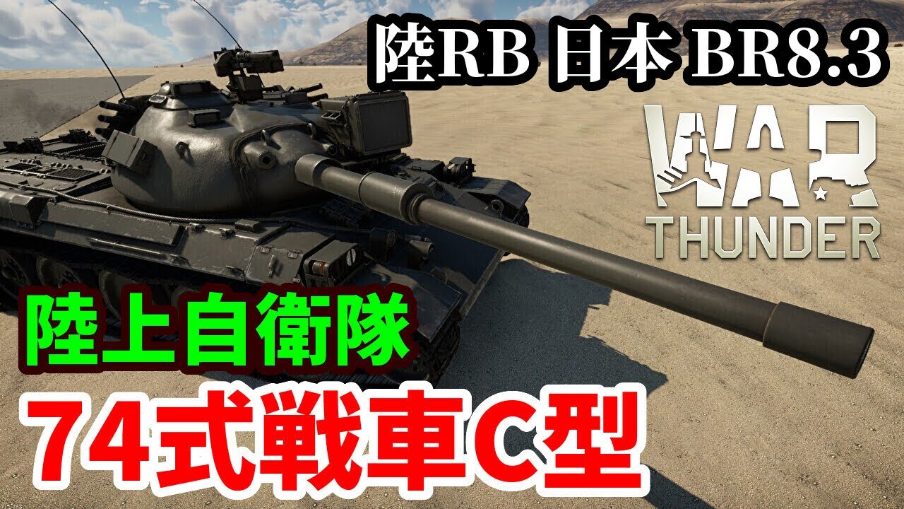 陸上自衛隊74式戦車 74式戦車 - Wikipedia