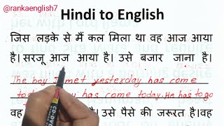 Hindi to English Translation | आसानी से इंग्लिश पढ़ना कैसे सीखें | english padhna kaise sikhe |