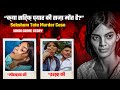 This Case Will Tell You Why LOVE  Is NOT Safe Nanded Honor Killing | Shocking Truth Revealed