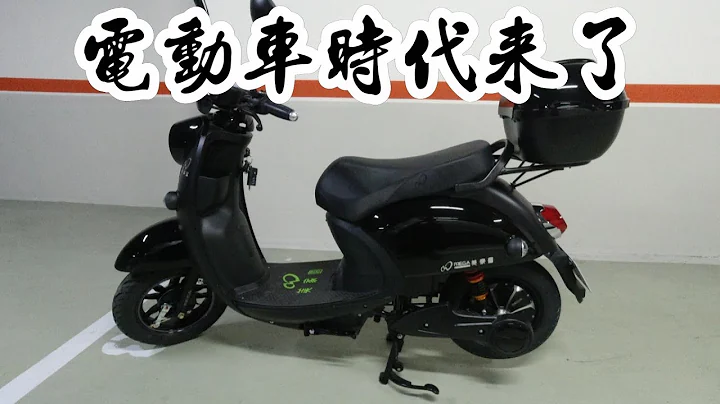 电动自行车开箱！一不小心差点雷残【阿爸开箱趣】 - 天天要闻