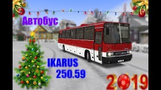 Обзор автобуса IKARUS 250.59 в Omsi 2!!!