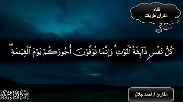 "كل نفس ذائقة الموت....  تصوير للمعاني للقارئ احمد جلال