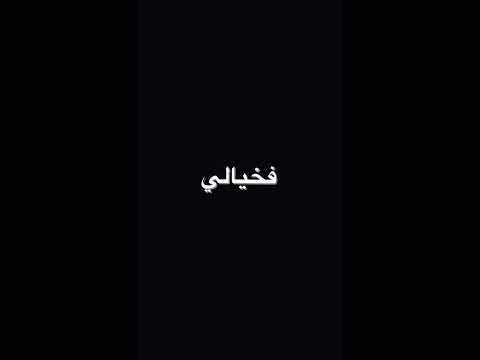 وقت ما شافك قلبي