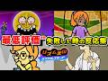 "最低評価" 失敗した時の反応集" (全80ステージ) 【リズム天国 ミラクルスターズ】