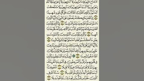 سورة الأحزاب من الآية ٥٥ إلى الآية ٦٢بصوت القارئ ماهر المعيقلي