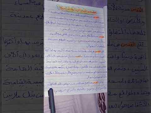 كلمة عن القدس للإذاعة المدرسية