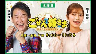 きょん☆やん様　木曜日 ごぜん様さま 26．02．05 - YouTube