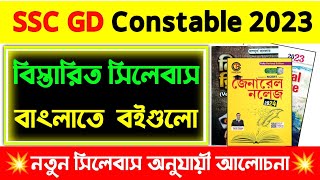 SSC GD Constable Syllabus 2023|SSC GD Constable Bengali Books 2023| screenshot 5