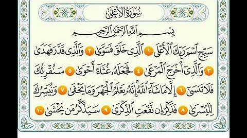 سوره الاعلى من 1الى 15
