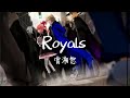 【纯享版】纯净的欧美嗓音《Royals》曾溯恕