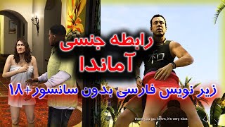 جی تی ای: مربی با زن مایکل باشه؟gta v