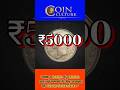 1840 Victoria Queen Silver Coin Value | ₹5000 का एक सिक्का! 😱 क्या आपके पास भी यह दुर्लभ सिक्का है?