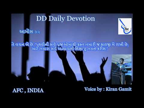 DD Daily Devotion Audio Version ( Amos 3 : 2