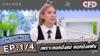 Club Friday Show น้ำหวาน พิมรา [1/4] - วันที่ 11 พ.ย. 2566 | CHANGE2561