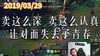 东北大鹌鹑0329P10 丽桑卓：卖这么深 卖这么认真 让对面失去了青春