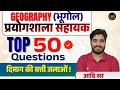 LAB ASSISTANT GEOGRAPHY CLASSES 2025 || LAB ASSISTANT NEW VACANCY 2025 || GEOGRAPHY BY AADI SIR
