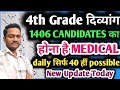 4th Grade pH Medical date जारी | 4th ग्रेड medical new update | 4th grade final cut off 