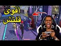 سكواد عشوائي مت ضحك PUBG MOBILE 