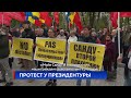 Протест у Президентуры