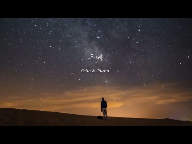 첼로로 연주하는 은혜 (손경민) 1시간 CCM Cello - Grace class=