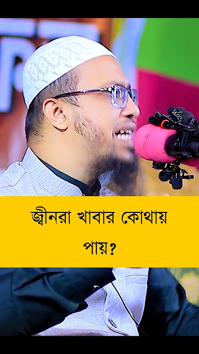 আহমাদুল্লাহ প্রশ্ন উত্তর #islamic #islamicshorts #ahmadullah #waz #shorts