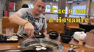видео: Где я ем в Нячанге часть 4 картинка: Где я ем в Нячанге часть 4