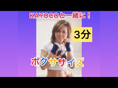 @ボクササイズ