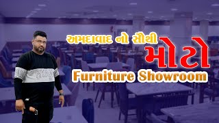 આખા અમદાવાદ માં સૌથી મોટો ફર્નિચર શોરૂમ Swapna Sajavat Furniture બેસ્ટ સોફા.ડાઇનિંગ ટેબલ ઘર ફર્નિચર