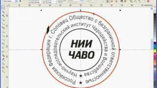 Уроки CorelDRAW: создание макета круглой печати Уроки CorelDRAW: создание макета круглой печати