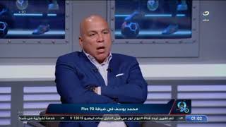 الفرق بين الخطيب وطاهر وحسن حمدي من وجهة نظره محمد يوسف.. وهل يوافق علي تدريب الزمالك او بيراميدز؟