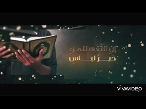 أنشودة يا حامل القرآن الشيخ فارس عباد