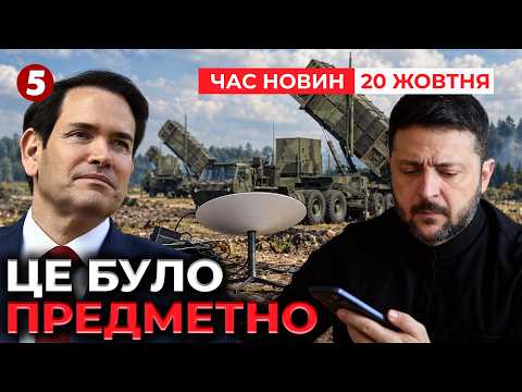 ⚡️В ОБХІД ТРАМПА? ЕКСТРЕНИЙ ДЗВІНОК РУБІО!💣☎️ Що з блокуваннями від США?| НОВИНИ 12:00 20.10.2026