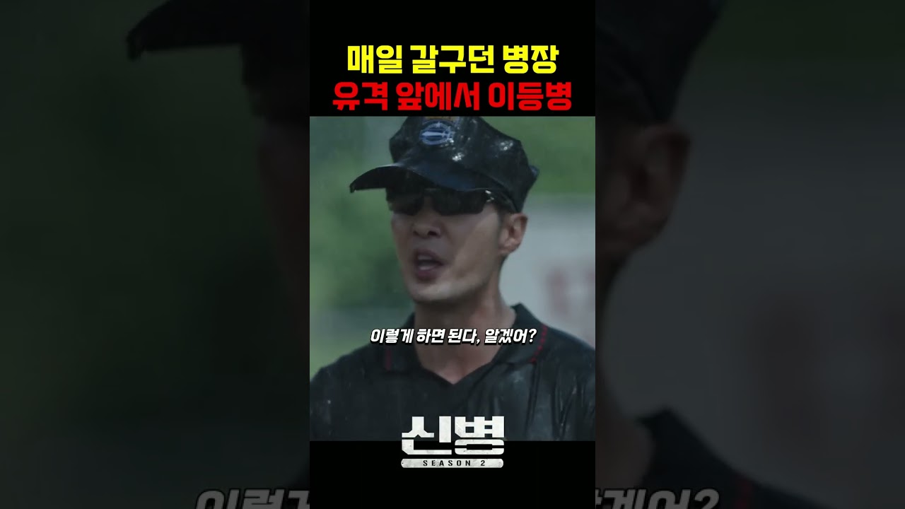 신화부대 넘버원 폐급은 최일구? #신병 #군대 #부사관 #장삐쭈 #이정현 #남태우 #이충구 #전승훈