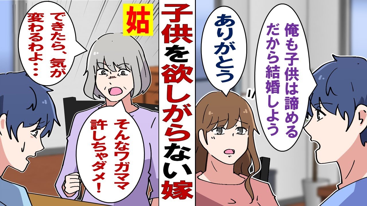 【漫画】私「過去のトラウマがあるから子供は絶対に欲しくない」彼氏「子供はいらない。だから結婚してくれ」ところが一年後……義母にそそのかされた夫「やっぱり子供欲しい！」私「話が違うんだが？」