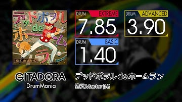 【GITADORA】 デッドボヲルdeホームラン (EXTREME ~ BASIC) Drum