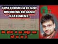 Sum formula is not working in bank statement | बैंक स्टेटमेंट में सम फॉर्मूला काम नहीं कर रहा है।..