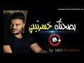 Bsa7tek Khseeertini بصحتك خسرتيني By Saleh Bsa7tek Khseeertini بصحتك خسرتيني By Saleh