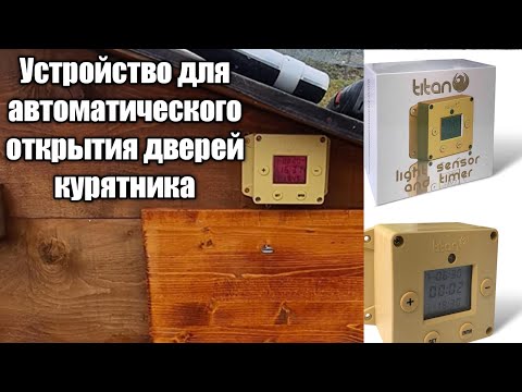 Устройство автоматического открытия