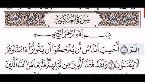 سورة العنكبوت الشيخ عبد الرحمن السديس من مصحف آيات