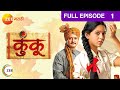 Kunku  marathi serial  full ep  1  mrunmayee deshpande sunil barve  zee marathi