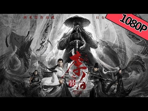 【奇幻武侠】[eng-sub]《李白之天火燎原-libai:hellfire》——李白化身夜行侠护长安|full-movie|张子文/马牧萱/刘承俊/李冬果