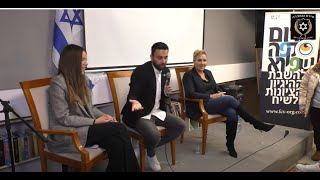 כנס סיירת הסברה ישראלית עם נטלי דדון, יוסף חדאד, ד